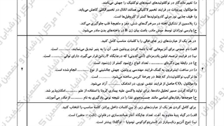سوالات امتحان نهایی زیست شناسی دوازدهم خرداد ۱۴۰۳
