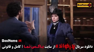 پدرخوانده حوریه مقدم زهرا بهروز منش کامران تفتی - سناریو پدرخوانده ۲ برداشتن توده