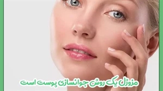 بازسازی و ترمیم پوست با تزریق مزوژل