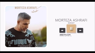 مرتضی اشرفی سکوت