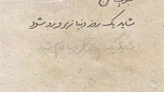 شعری زیبا از آقای صالح علای نازنین