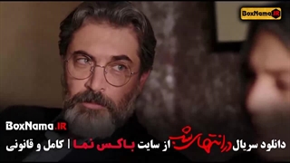 سریال در انتهای شب قسمت اول تا سوم پارسا پیروزفر هدی زین العابدین