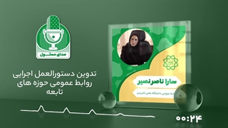 سارا ناصر نصیر