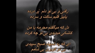 Sami Beigi - Kavire Del / سامی بیگی - کویر دل