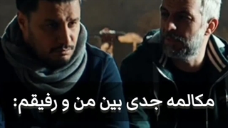 مکالمه جدی من و دوستم { بر اساس یک داستان واقعی}