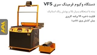 دستگاه وکیوم فرمینگ