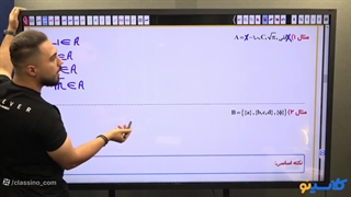 آموزش ریاضی دهم تجربی و ریاضی با تدریس احسان غیاثی در کلاسینو