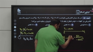نمونه تدریس فیزیک استاد مهدی یحیوی