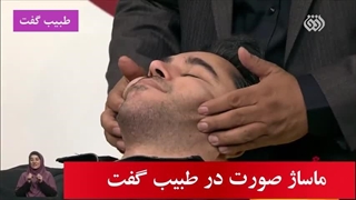 ماساژ برای رفع خستگی صورت