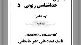 کتاب صوتی خداشناسی ربوبی: در وادی طلب، انسان کامل