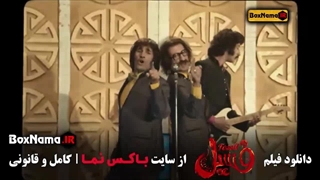 فیلم فسیل بهرام افشاری بلک داگز جوکر ۲ (اهنگ بی بی شکسته دل)