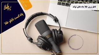 تابلو ورق طلا ماه های تولد