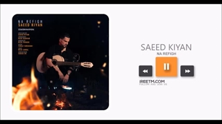 سعید کیان نارفیق