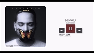 نیواد پروانه