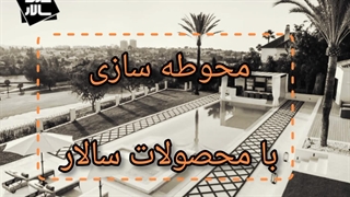 واش بتن آنتیک سالار