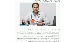 بهترین زمان برای عمل زیبایی واژن