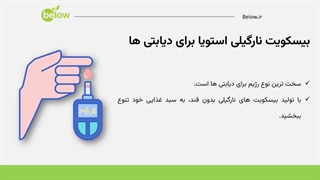 بیسکویت بدون قند نارگیلی