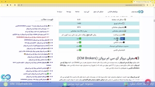 بررسی بروکر آی سی ام بروکرز 2024 - ای سی ام بروکرز چیست؟ [شماره 344]