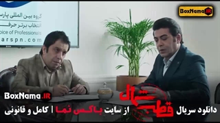 دانلود قطب شمال قسمت اول تا ۸ هشتم فرزاد فرزین نازنین بیاتی