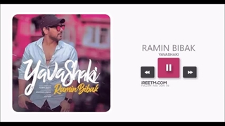 رامین بی باک یواشکی