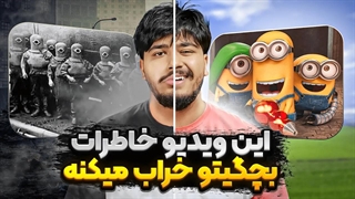 فکت های دارک و ترسناک انیمیشن مینیون ها !!!