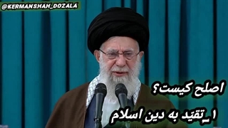 کاندیدای اصلح در بیانات سید علی خامنه ای فرمانده کل قوا