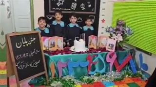 جشن فارغ‌التحصیلی پیش دبستان قرآنی یاس