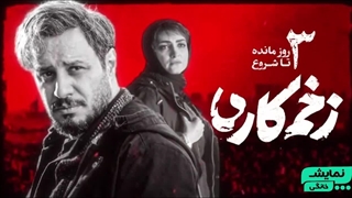 دانلود سریال زخم کاری - قسمت 1 ( فصل 3 ) ( انتقام )