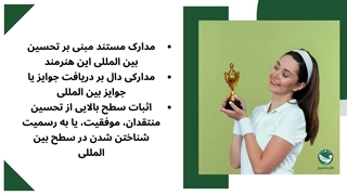 ویزای P آمریکا | ویزا برای ورزشکاران و هنرمندان | شرایط و هزینه اخذ ویزا 2024 | کارت سبز