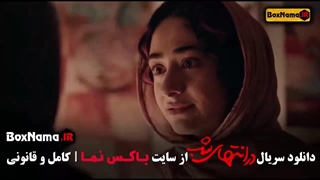علیرضا داوودنژاد / سریال در انتهای شب قسمت ۳ / در انتهای شب قسمت سوم