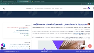 ویدئو #230 | بهترین بروکر برای حساب سنتی - لیست بروکر با حساب نانو فارکس