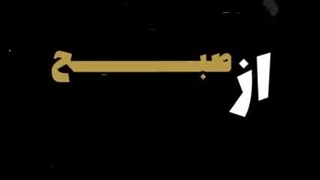 از قلیچ اهنگ ایلیا