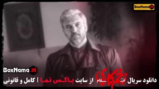 سریال انتقام زخم کاری ۳  - جواد عزتی  - الناز ملک