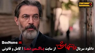 دانلود قسمت سوم سریال در انتهای شب / در انتهای شب قسمت ۳