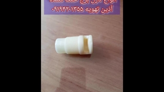 انواع نازل برج خنک کننده | آذین تهویه