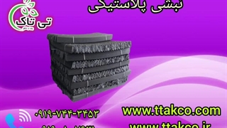 نبشی پلاستیکی نشکن | نبشی پلاستیکی بسته بندی