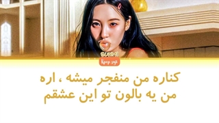 لیریک فارسی ballon in love از سانمی (sunmi) + کد رنگی
