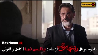 دانلود قسمت سوم سریال در انتهای شب قسمت ۴ - ۳ - ۲ - ۱