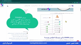 ویدئو #232 |  کپی تریدینگ آمارکتس چیست؟ - آموزش کپی ترید در آمارکتس