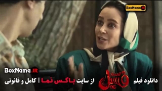 فیلم سینمایی فسیل بهرام افشاری الناز حبیبی (جوکر ۲ - در انتهای شب)