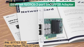 کارت شبکه سرور اچ پی HPE Ethernet 10/25Gb 2-port 640SFP28 Adapter با پارت نامبر 817753-B21