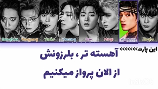 لیریک فارسی اهنگ Bouncy از ایتیز (Ateez)+کالرکدرنگی