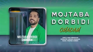 Mojtaba Dorbidi - Omadam | OFFICIAL TRACK مجتبی دربیدی - اومدم