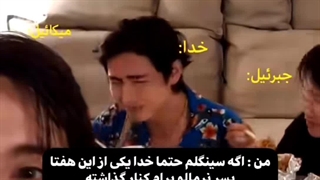 خدا: این اوسگول چی میگه؟!