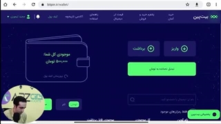 بیت پین :  آموزش کامل صرافی بیت پین | خرید و فروش بیت پین