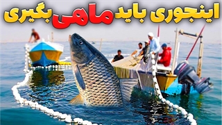 ماهیگیری با قلاب و ابزار ها و ترفند های جالب که تازه اختراع شدند!