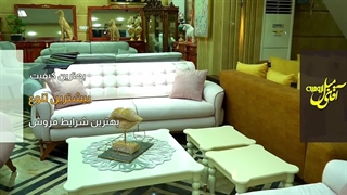 آقای مبل ارومیه