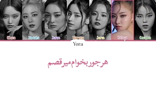 معنی آهنگ اکس جی MASCARA ترجمه و زیرنویس از لی یورا