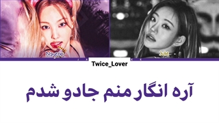 معنی لیریک آهنگ Magic از نایون توایس با همکاری جولی عضو کیس آف لایف (Nayeon TWICE ft. Julie Kiss Of Life) + زیرنویس فارسی چسبیده