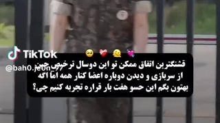 قشنگترین اتفاق ممکن !